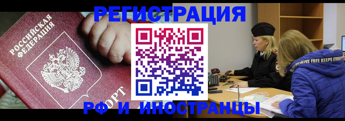временная регистрация недорого в Тырныаузе